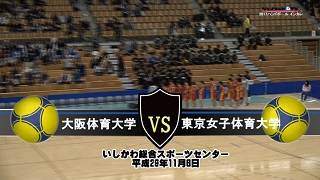 【DVD】2017全日本学生ハンドボール選手権大会女子 東京女子体育大学セット