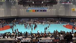 【DVD】平成28年度全日本学生ハンドボール選手権大会 女子決勝、大阪体育大学vs東京女子体育大学