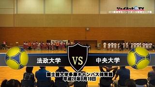 【DVD】平成28年関東学生ハンドボール秋季リーグ戦男子1部、法政大学vs中央大学