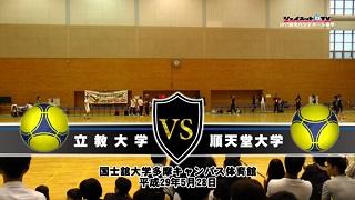 【DVD】平成29年関東学生ハンドボール春季リーグ戦男子1部-2部入替戦、立教大学vs順天堂大学