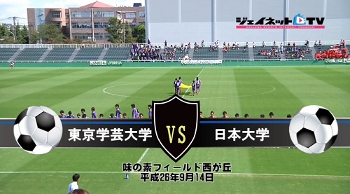 【DVD】第88回関東大学サッカーリーグ戦2014後期、東京学芸大学vs日本大学