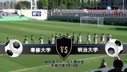 【DVD】第88回関東大学サッカーリーグ戦2014後期、専修大学vs明治大学