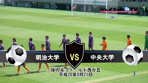 【DVD】第88回関東大学サッカーリーグ戦2014後期、明治大学vs中央大学