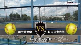 2018東京都大学ソフトボール春季リーグ戦男子1部、国士舘大学vs日本体育大学