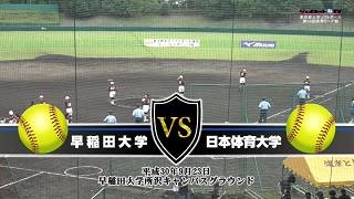第50回東京都大学ソフトボール2018秋季リーグ戦女子1部、早稲田大学vs日本体育大学