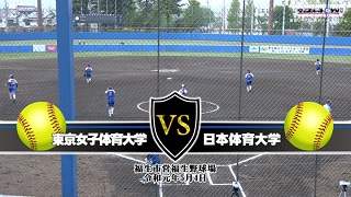2019東京都大学ソフトボール春季リーグ戦女子1部、東京女子体育大学vs日本体育大学