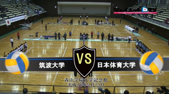 【DVD】関東大学バレーボール春季リーグ戦女子2014、筑波大学vs日本体育大学