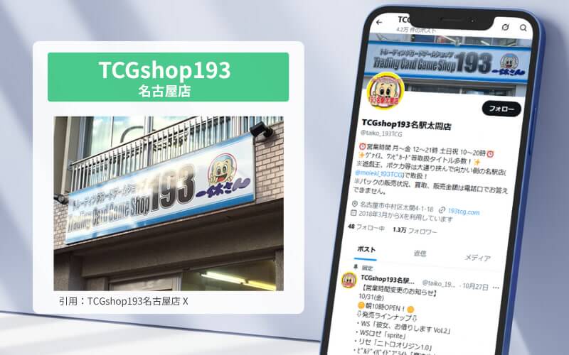 TCGshop193名駅店