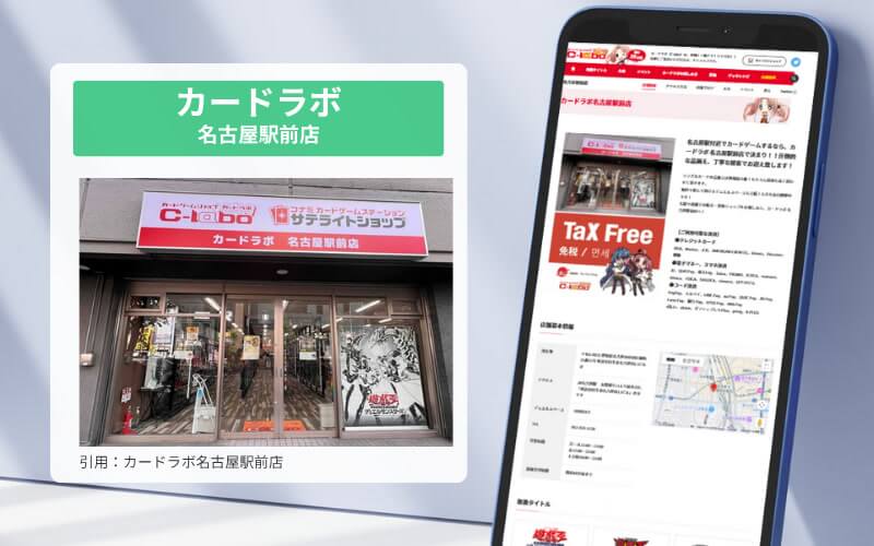 カードラボ名古屋駅前店