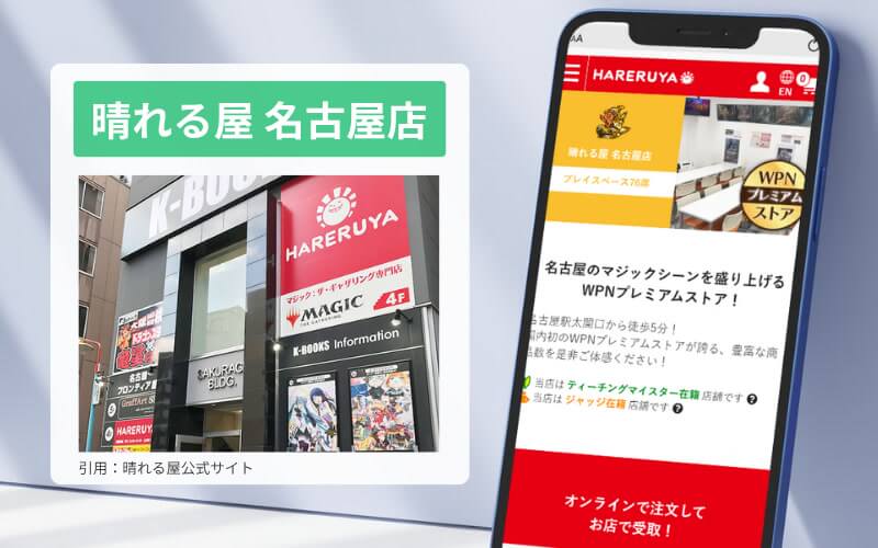 晴れる屋名古屋店