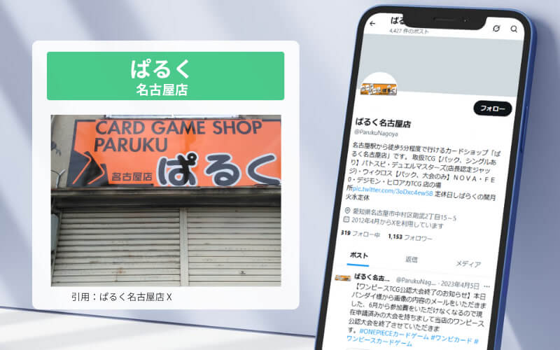 ぱるく名古屋店