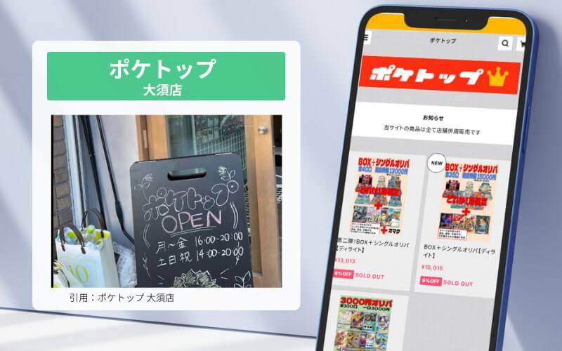 ポケトップ大須店