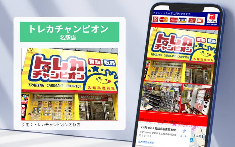 トレカチャンピオン名駅店