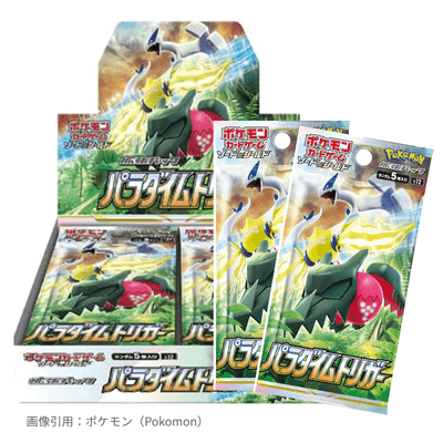 パラダイムトリガー