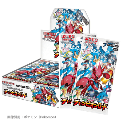 チャンピオンロード