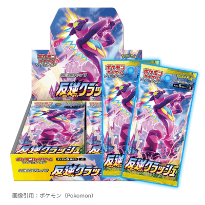 反逆クラッシュ