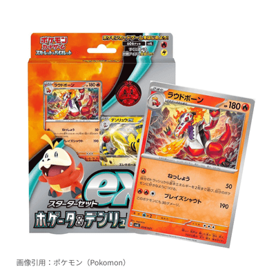 ホゲータ&デンリュウex