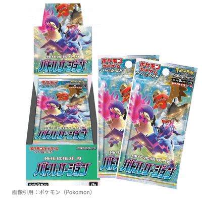 バトルリージョン