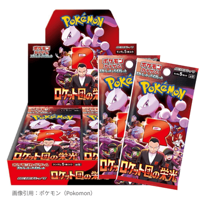 ロケット団の栄光