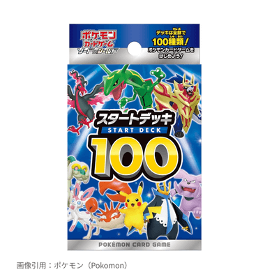 スタートデッキ100
