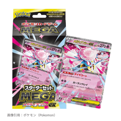 メガディアンシーex