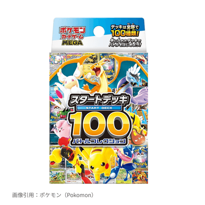 スタートデッキ100 バトルコレクション